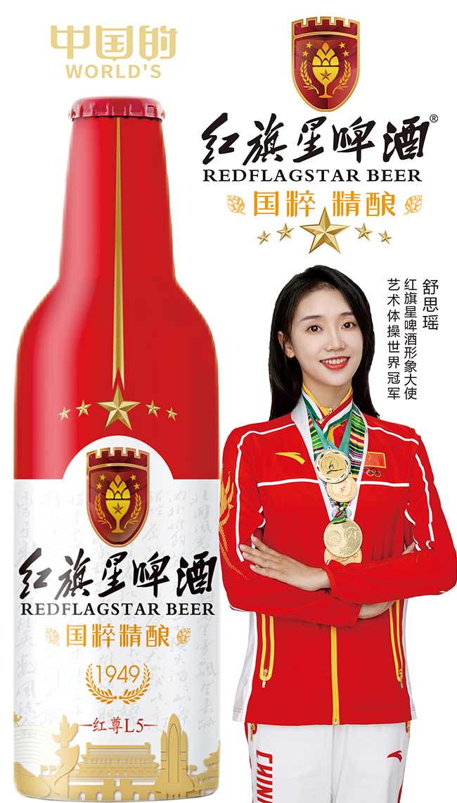 红旗星啤酒·红尊L5精酿【10°  330ml】